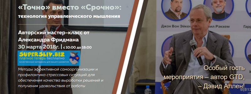 [Фридман, Аллен ] Семинар «Точно» вместо «Срочно»__0.png